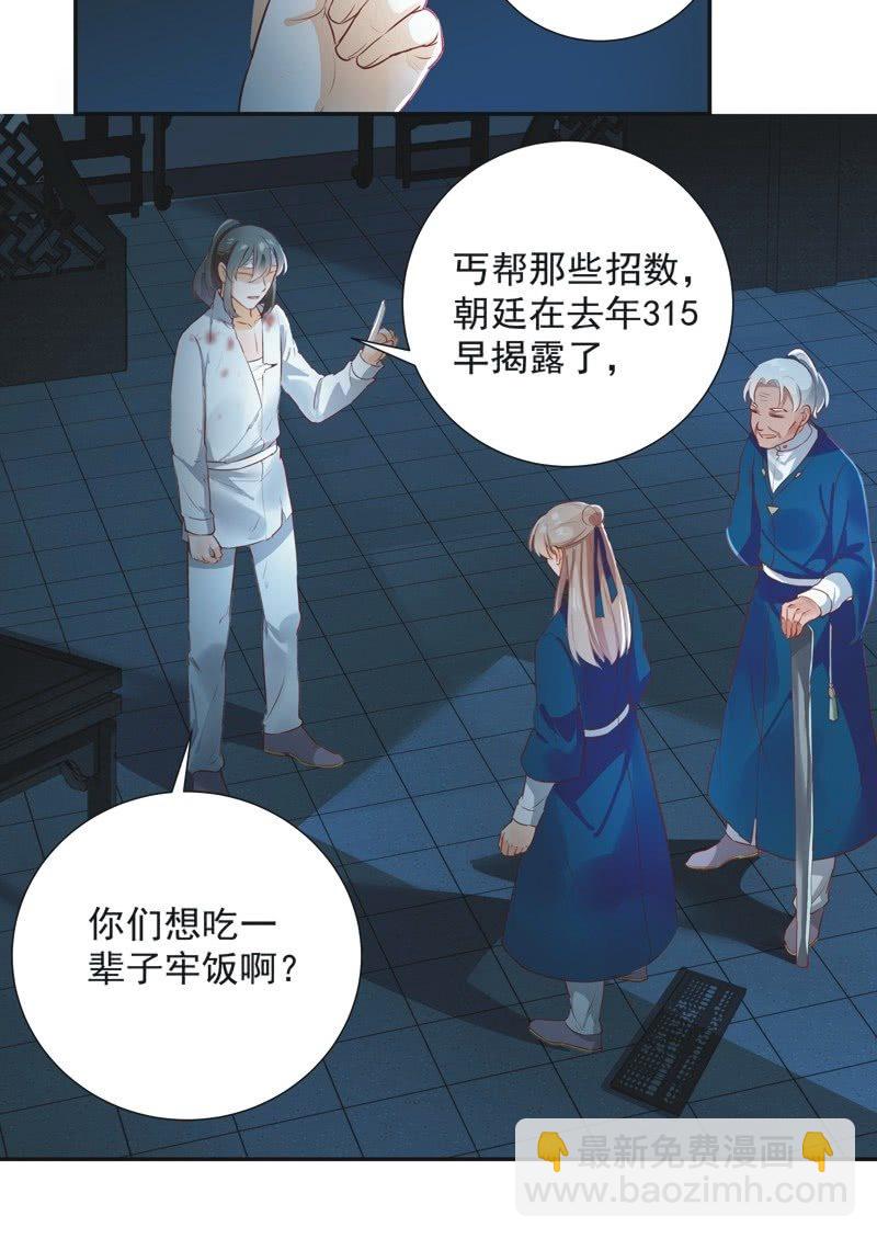 《异想天开松林苑》第31话 第32页