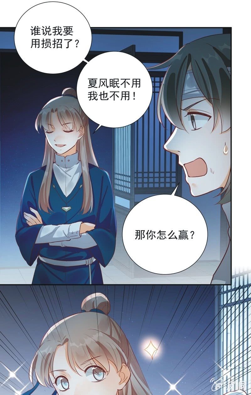 《异想天开松林苑》第31话 第33页