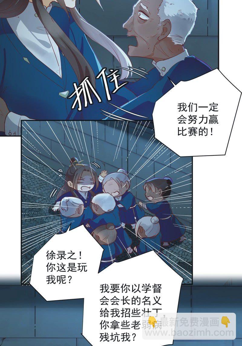 《异想天开松林苑》第31话 第7页
