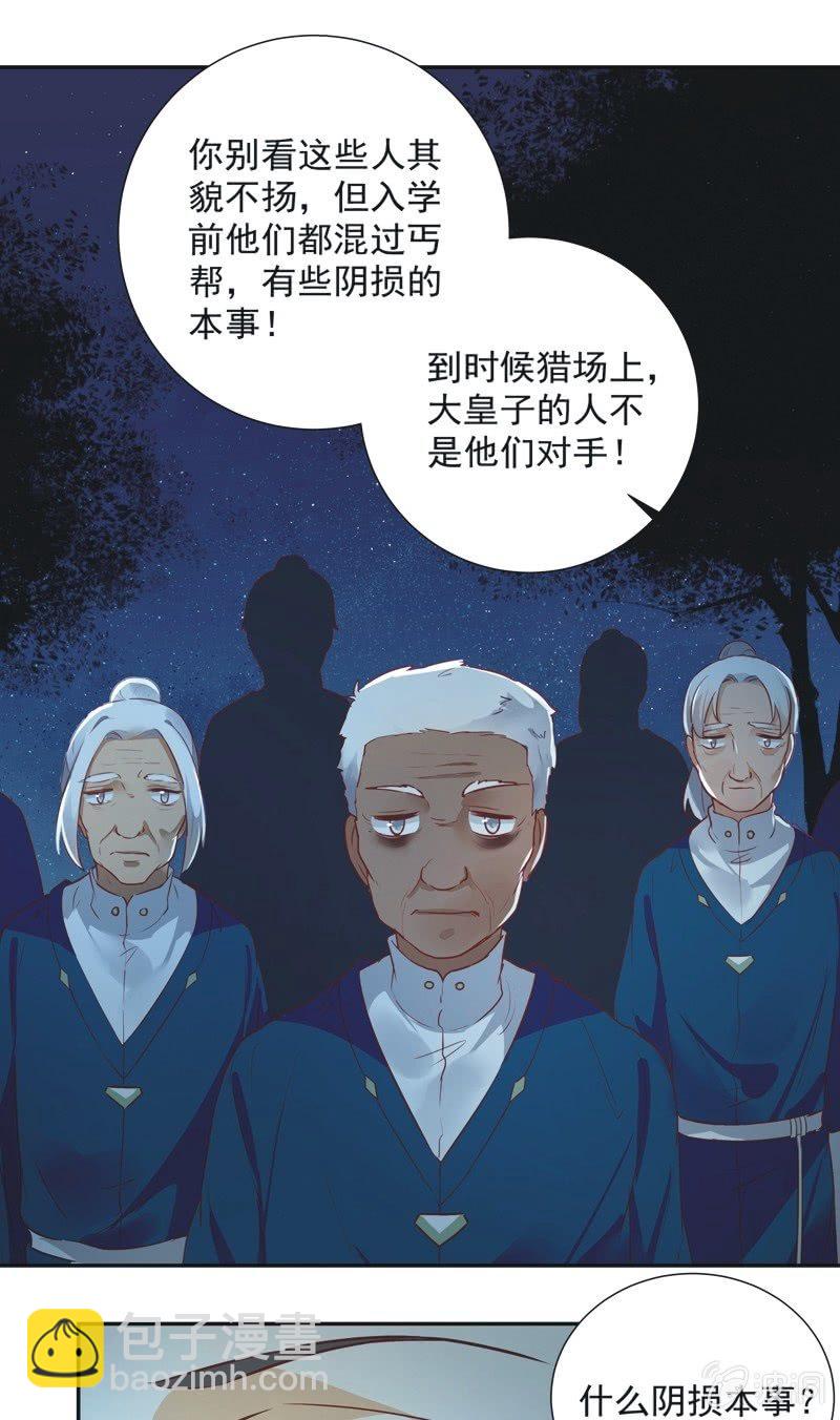 《异想天开松林苑》第31话 第9页