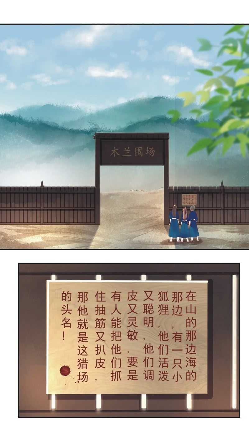 《异想天开松林苑》第34话 第12页