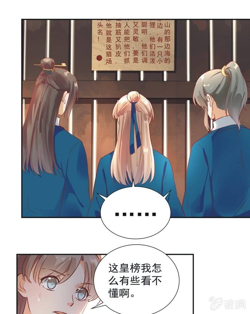 《异想天开松林苑》第34话 第13页