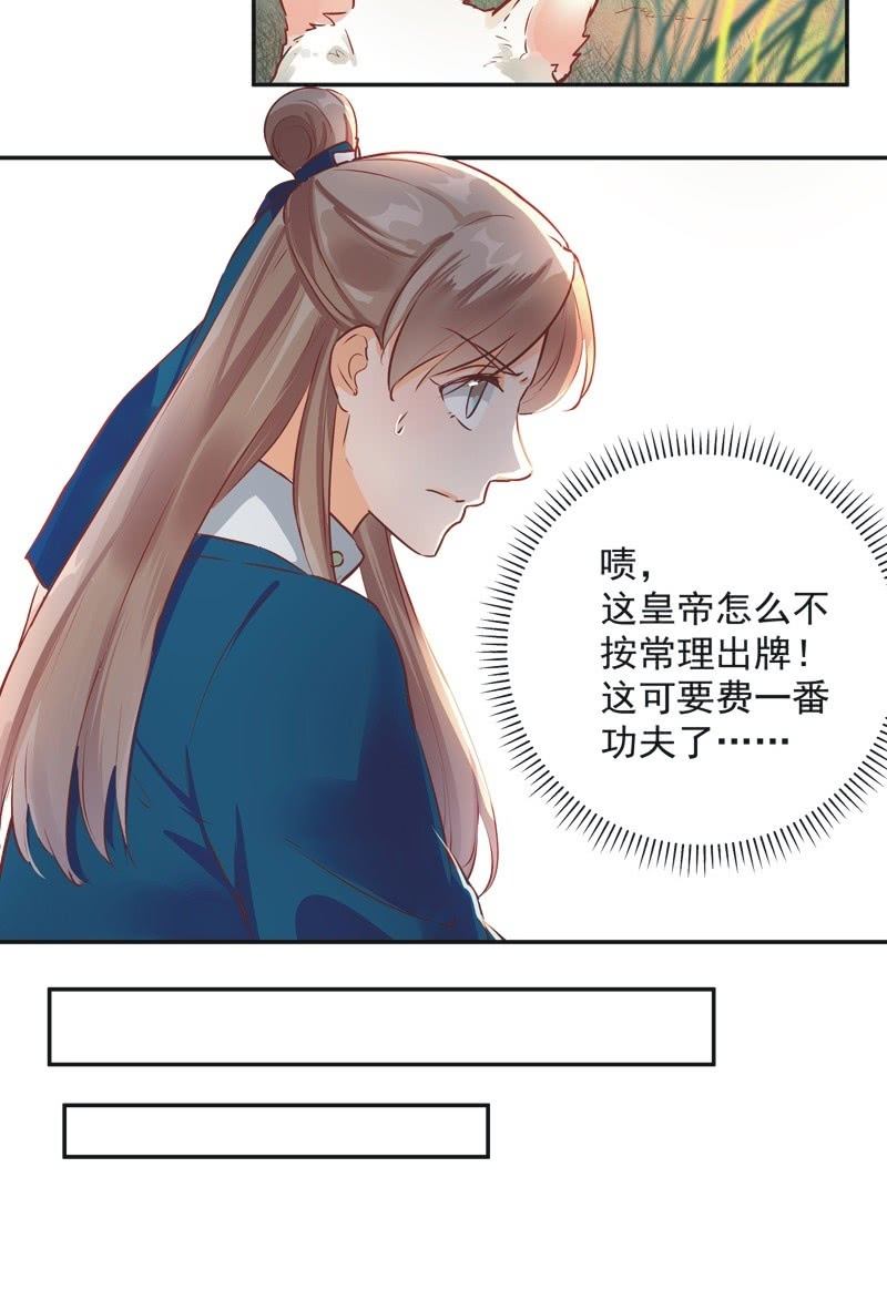 《异想天开松林苑》第34话 第15页