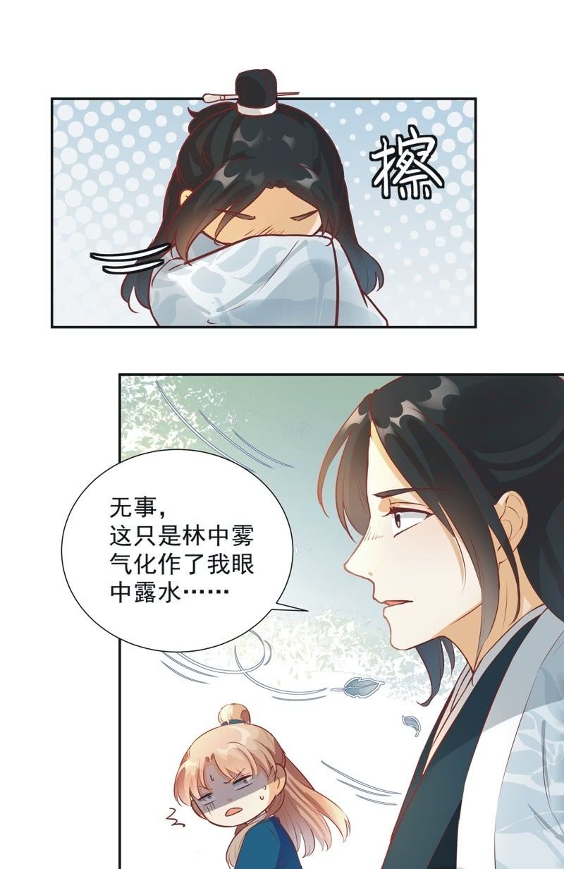 《异想天开松林苑》第34话 第23页