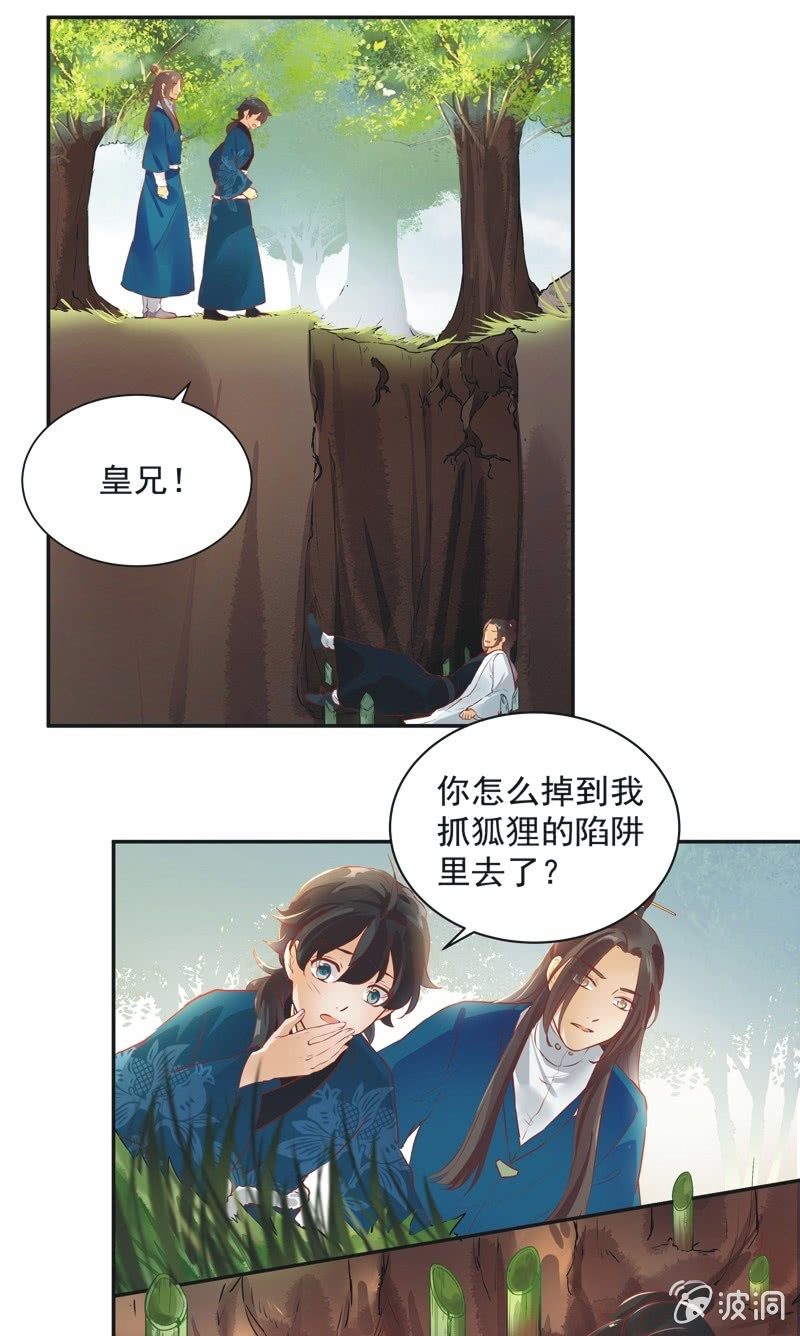 《异想天开松林苑》第34话 第29页