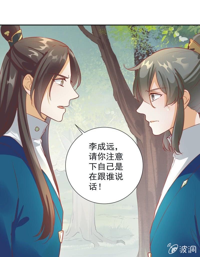 《异想天开松林苑》第34话 第33页