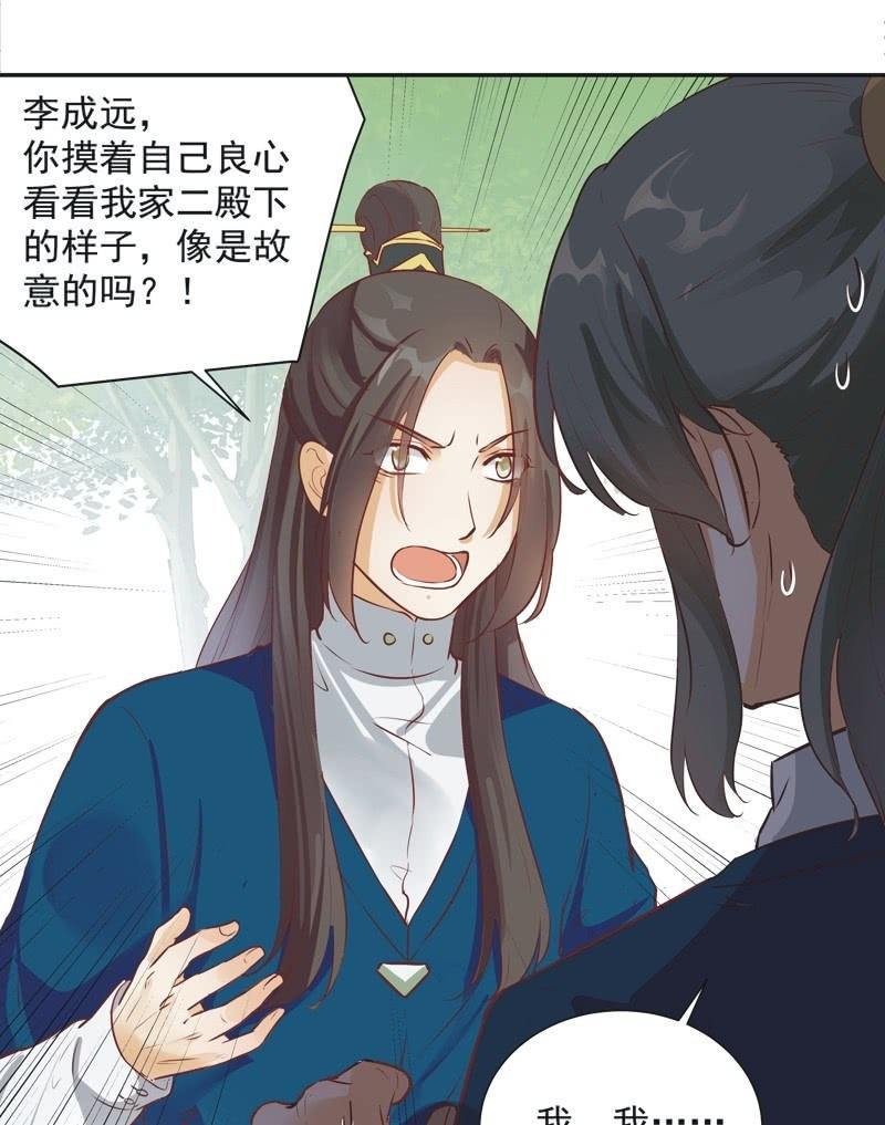《异想天开松林苑》第34话 第36页