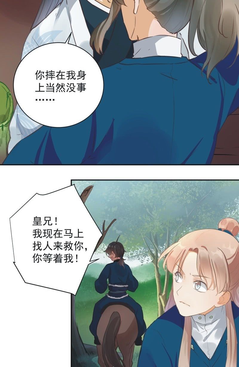 《异想天开松林苑》第35话 第10页