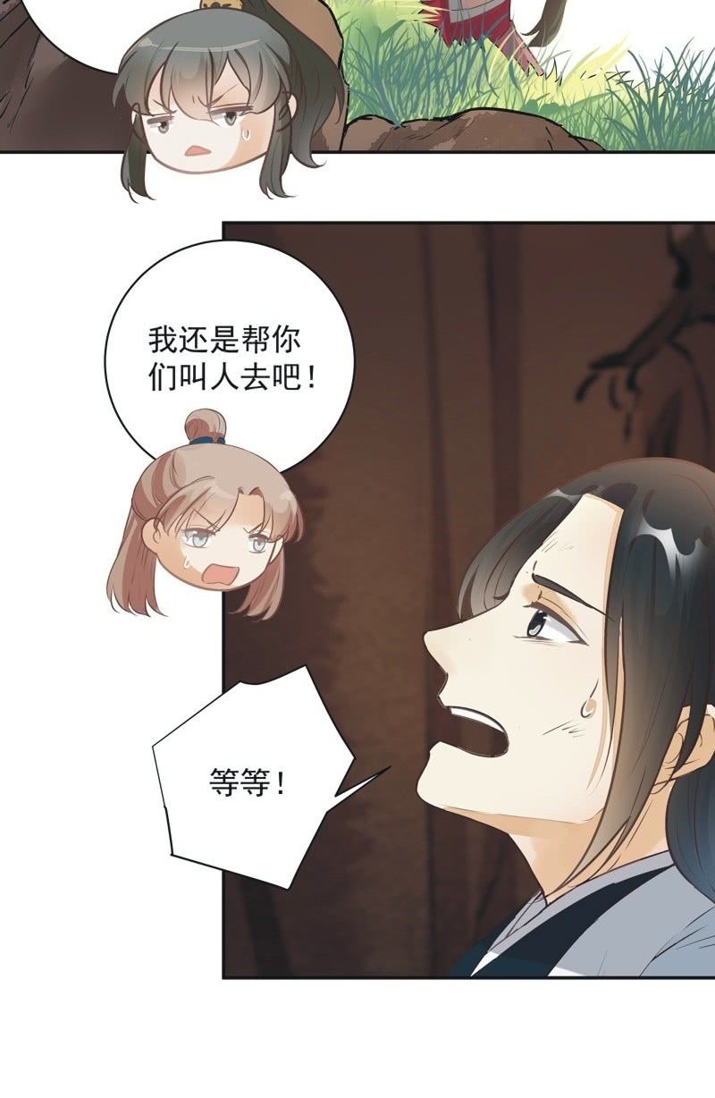 《异想天开松林苑》第35话 第12页