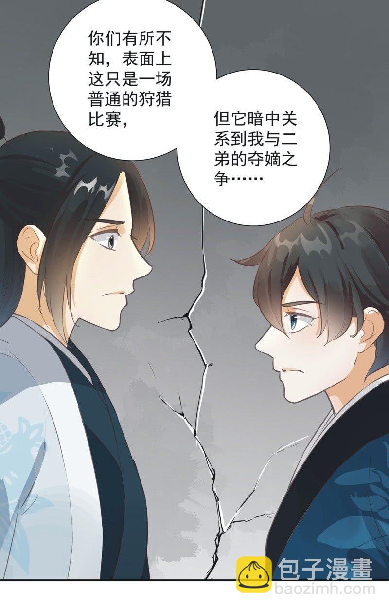 《异想天开松林苑》第35话 第15页