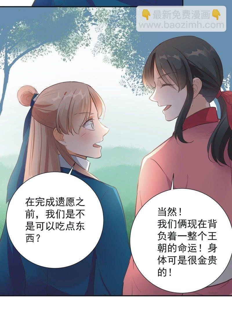 《异想天开松林苑》第35话 第20页