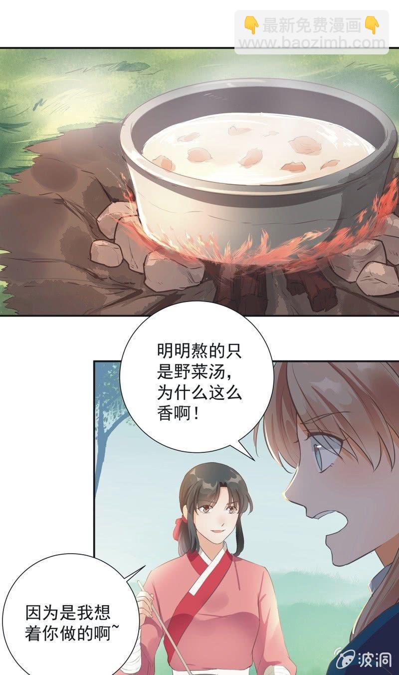 《异想天开松林苑》第35话 第21页