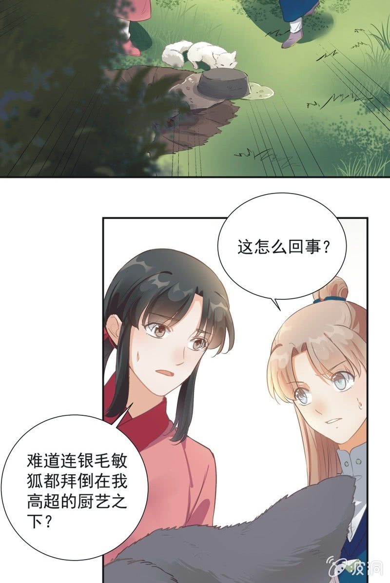 《异想天开松林苑》第35话 第25页