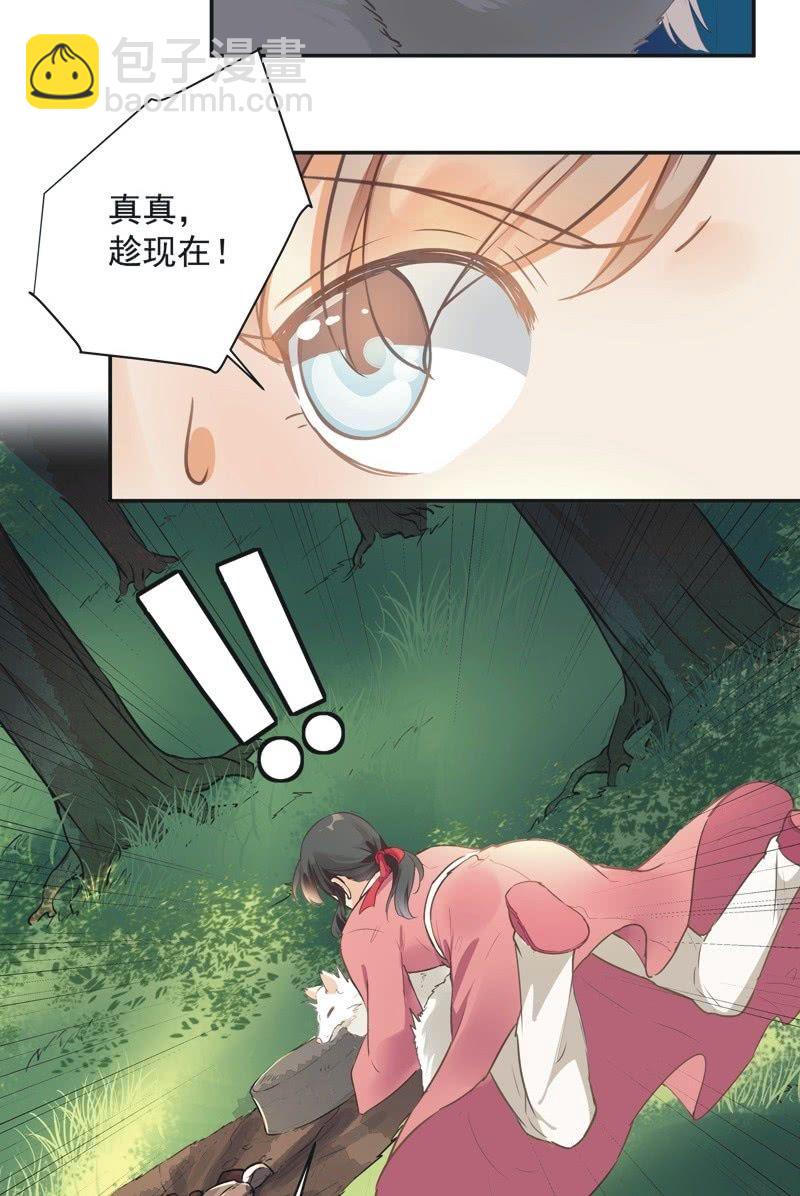 《异想天开松林苑》第35话 第26页