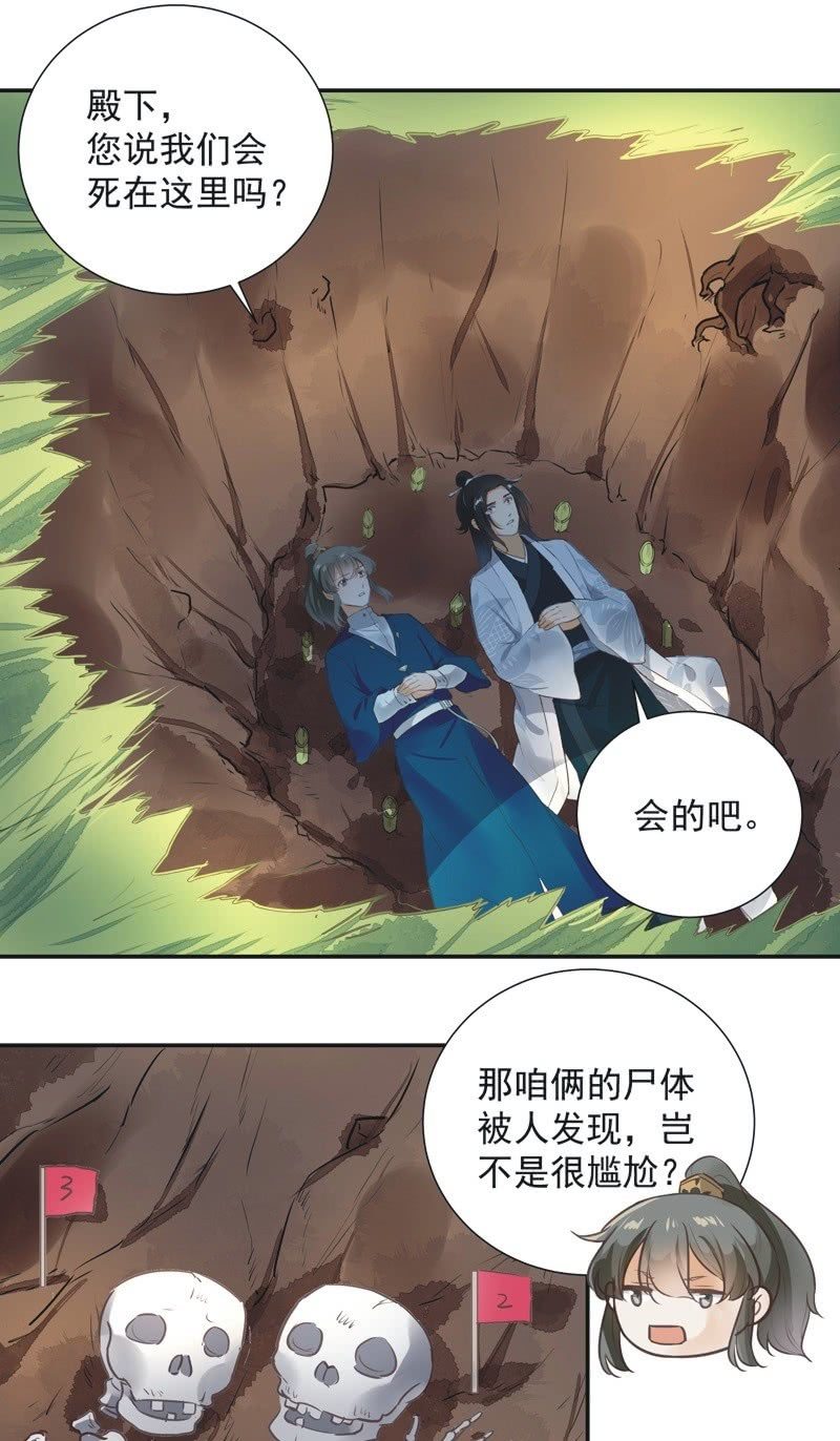 《异想天开松林苑》第35话 第28页