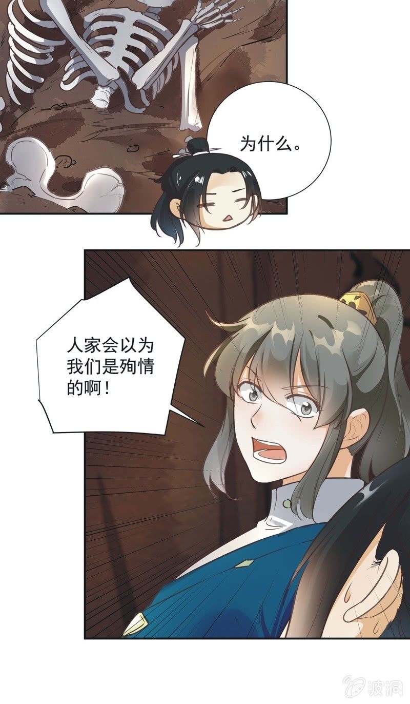 《异想天开松林苑》第35话 第29页