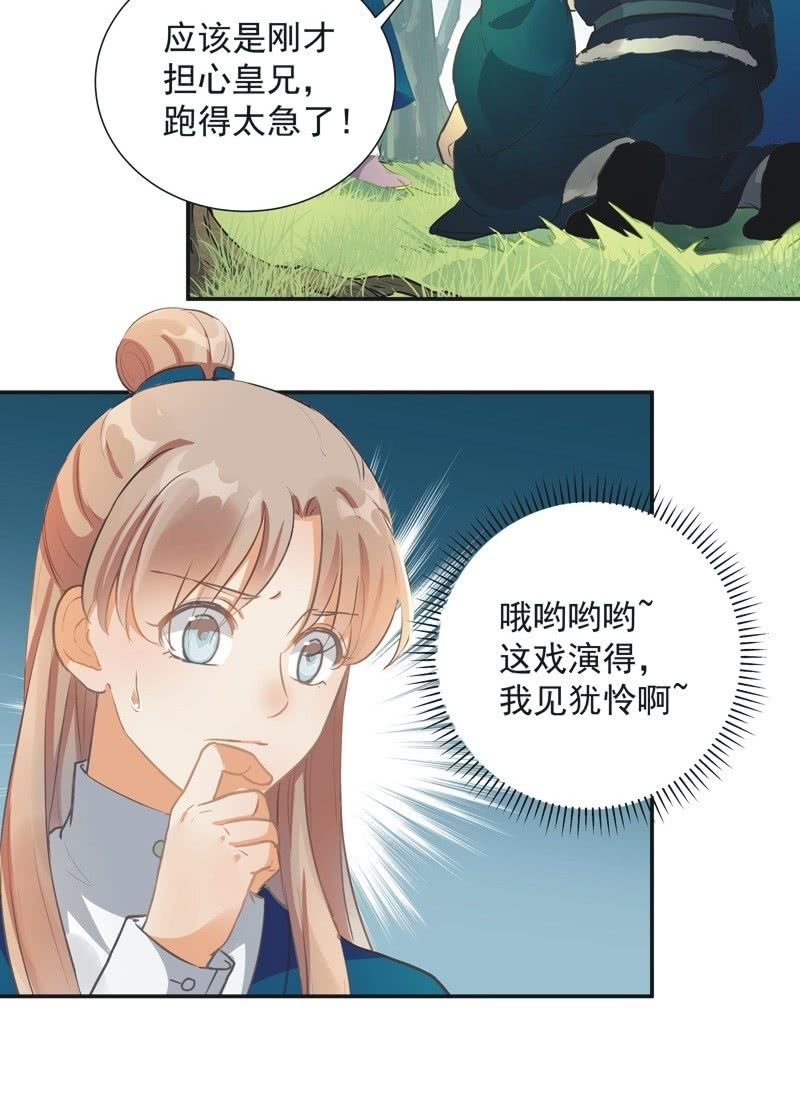 《异想天开松林苑》第35话 第4页