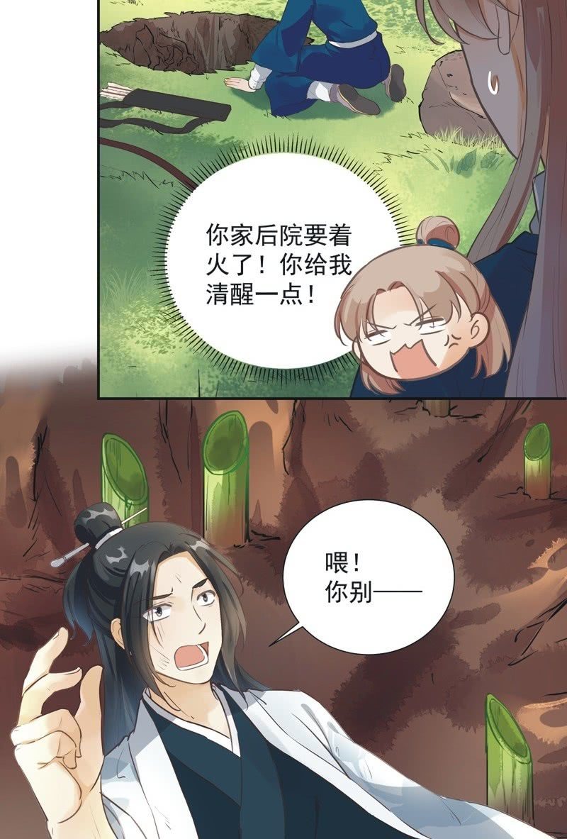 《异想天开松林苑》第35话 第7页
