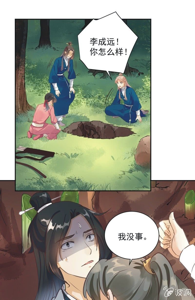 《异想天开松林苑》第35话 第9页