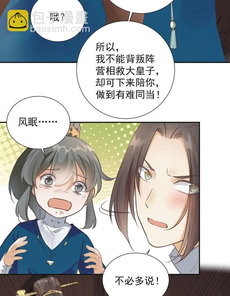 《异想天开松林苑》第36话 第10页