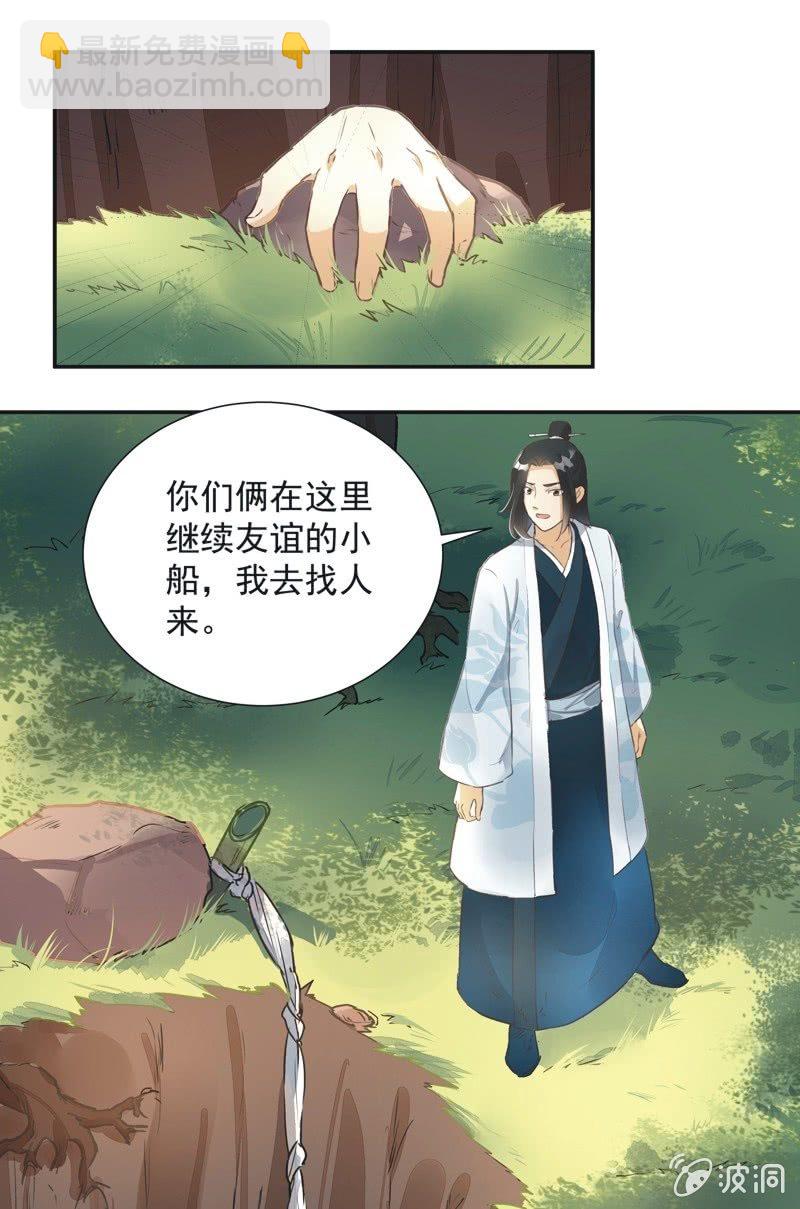 《异想天开松林苑》第36话 第13页