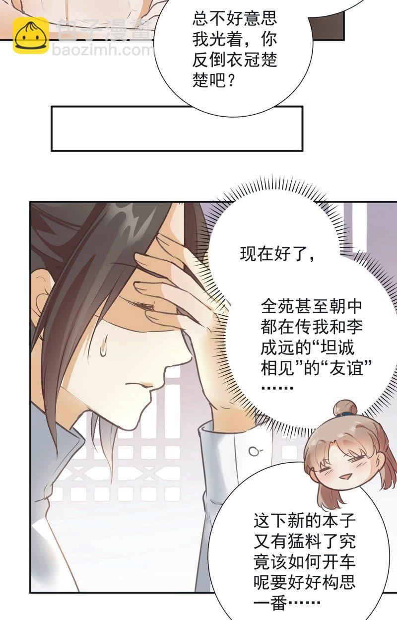 《异想天开松林苑》第36话 第15页