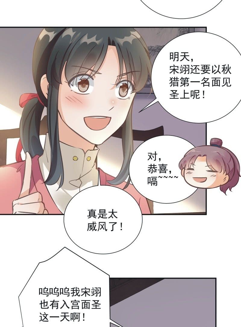 《异想天开松林苑》第36话 第16页