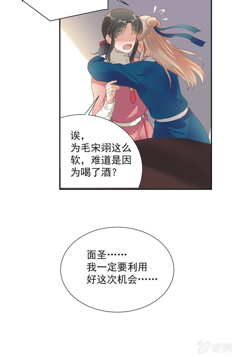 《异想天开松林苑》第36话 第17页