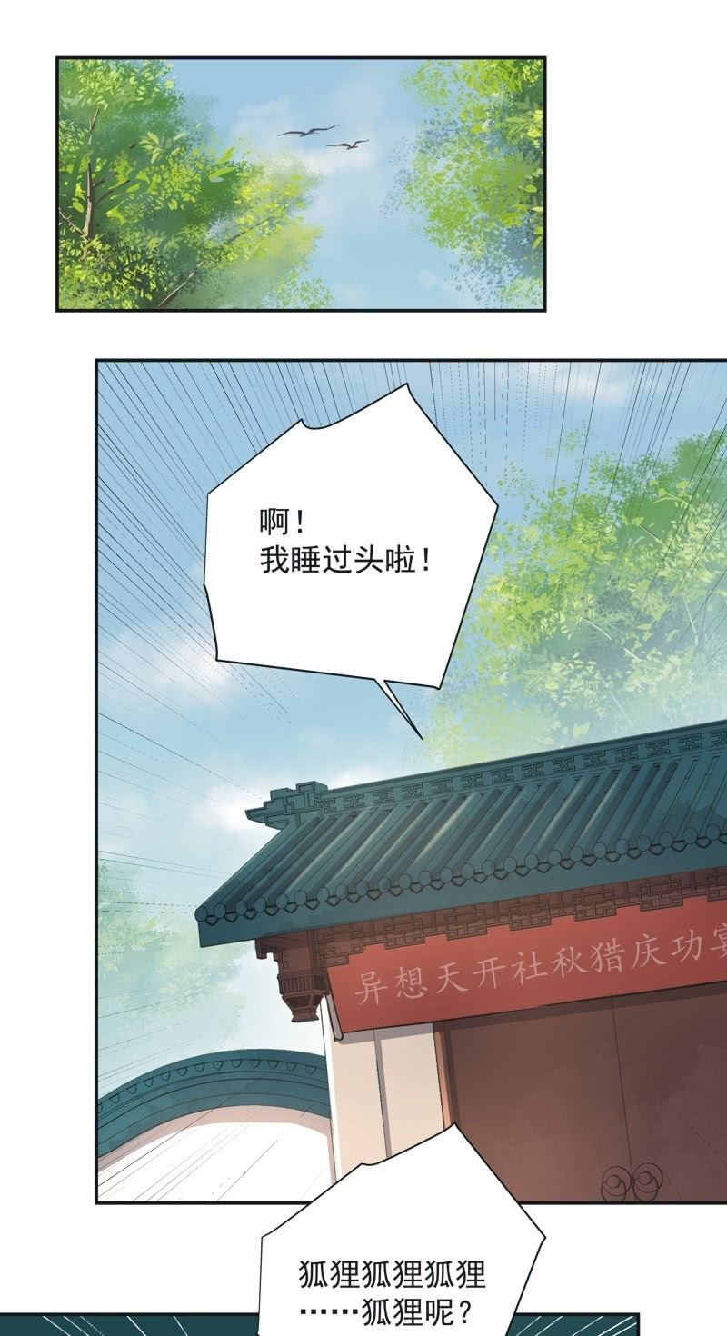 《异想天开松林苑》第36话 第18页