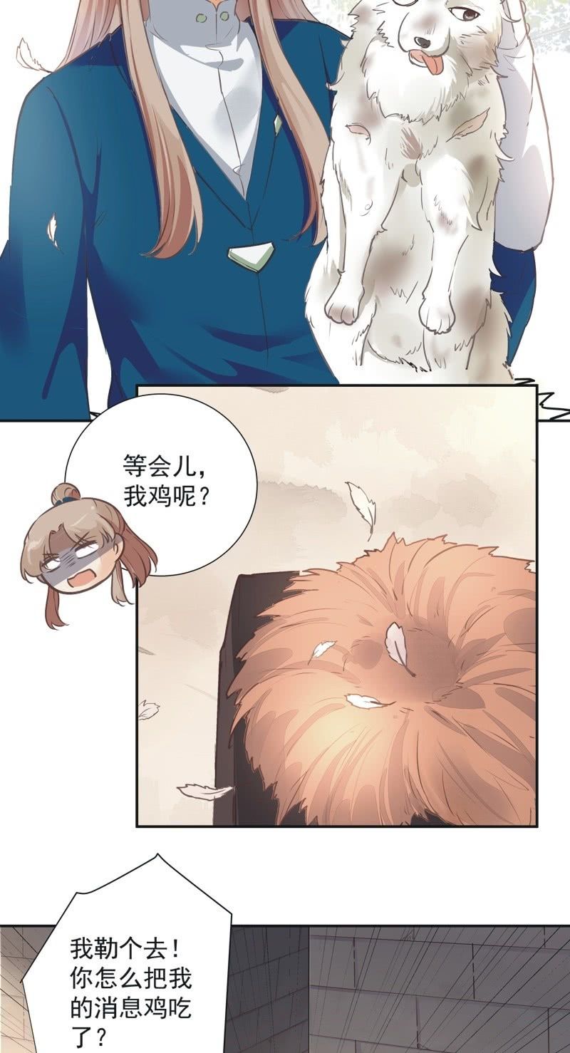 《异想天开松林苑》第36话 第20页