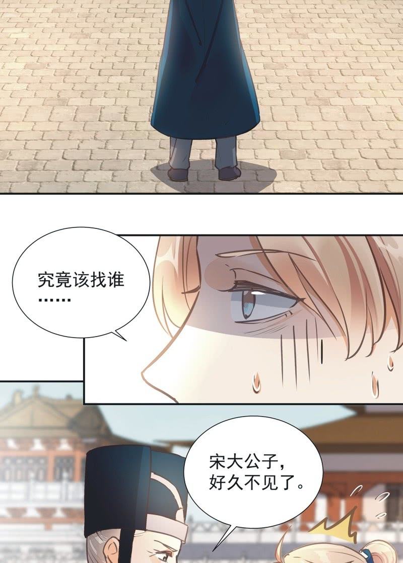 《异想天开松林苑》第36话 第23页