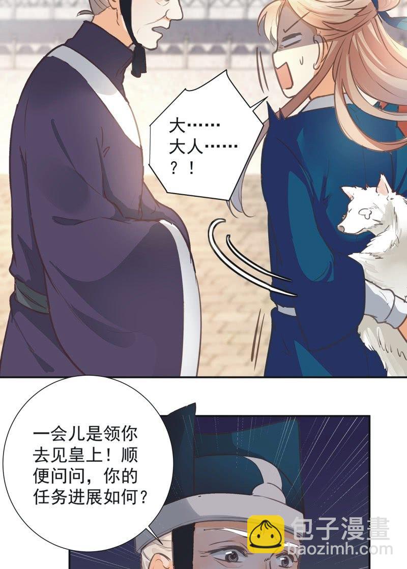 《异想天开松林苑》第36话 第24页