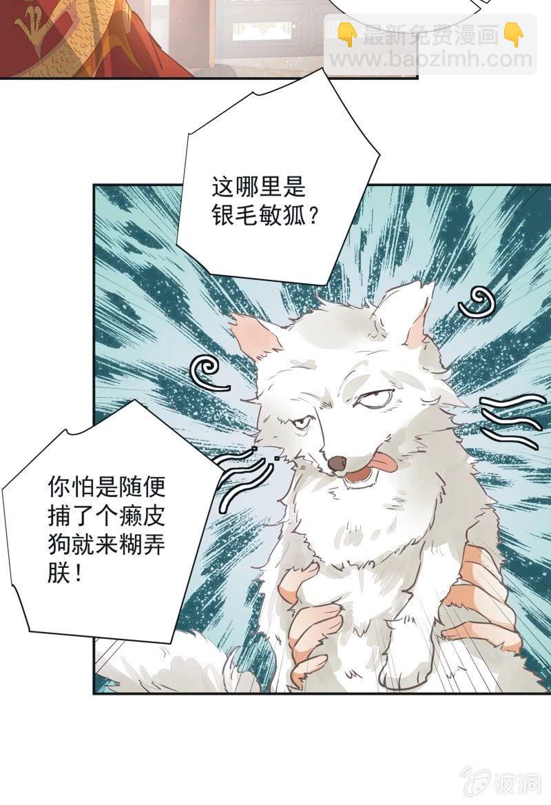 《异想天开松林苑》第36话 第29页