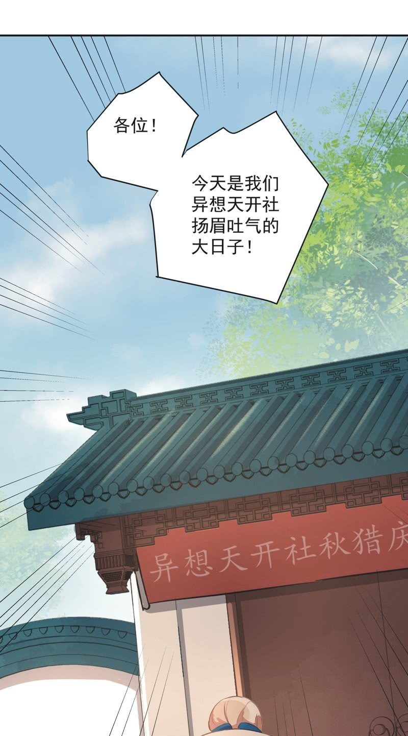 《异想天开松林苑》第36话 第2页