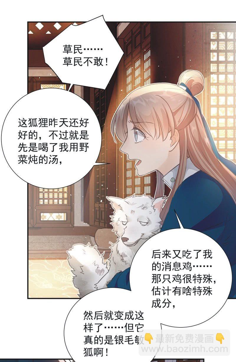 《异想天开松林苑》第36话 第30页