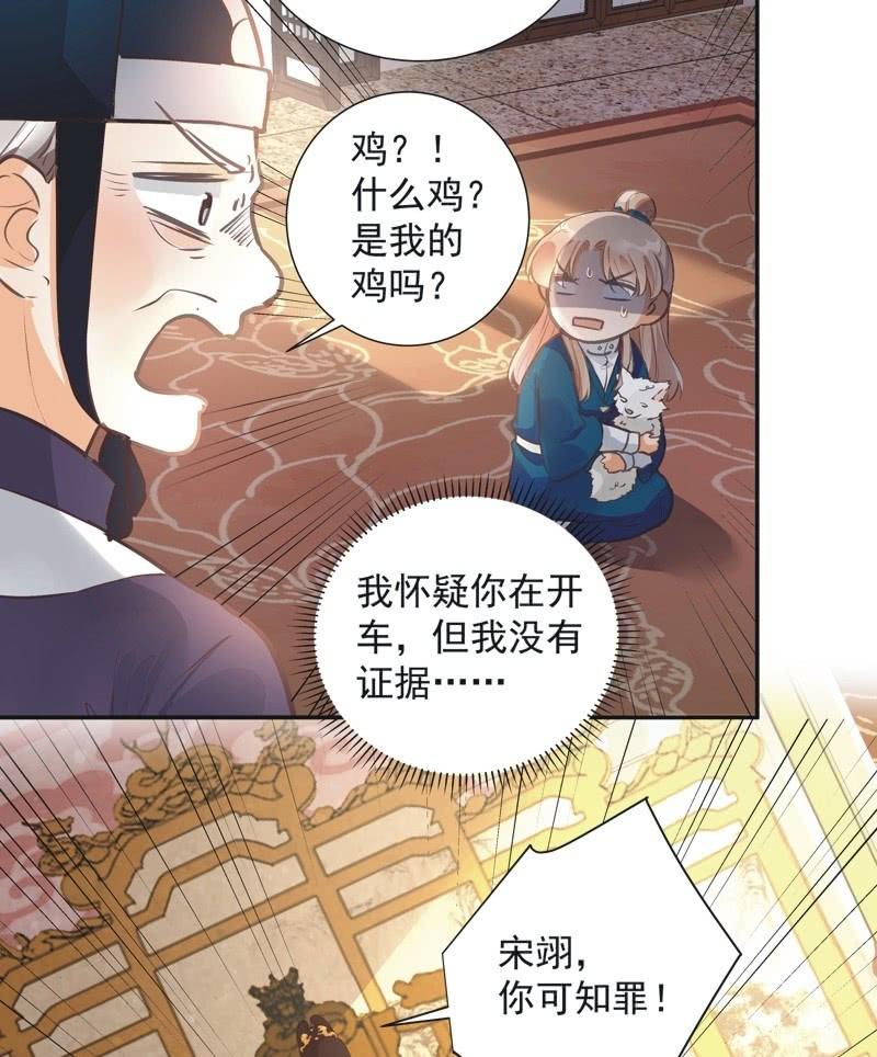 《异想天开松林苑》第36话 第31页
