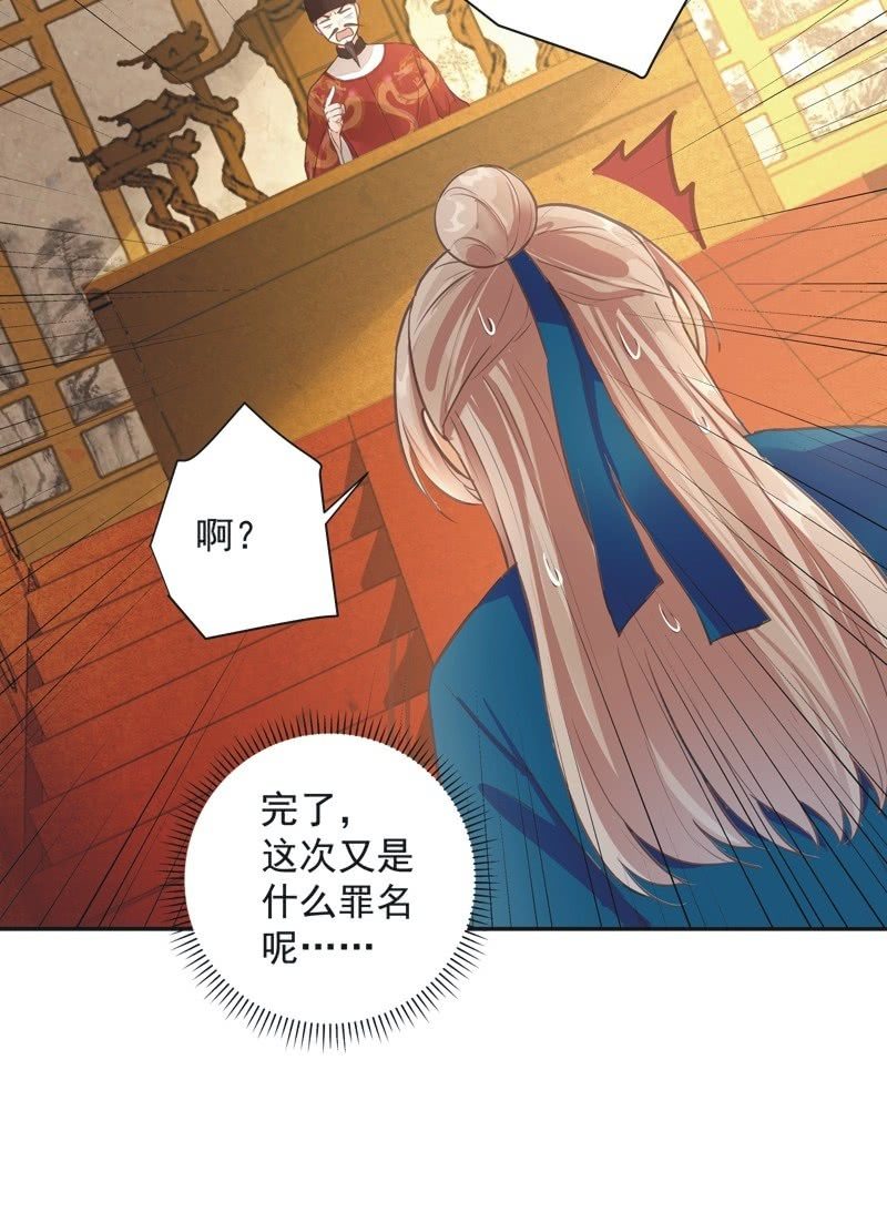 《异想天开松林苑》第36话 第32页