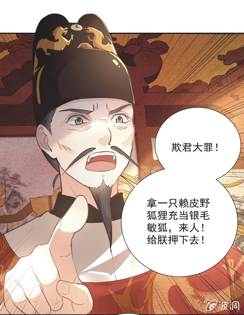 《异想天开松林苑》第36话 第33页