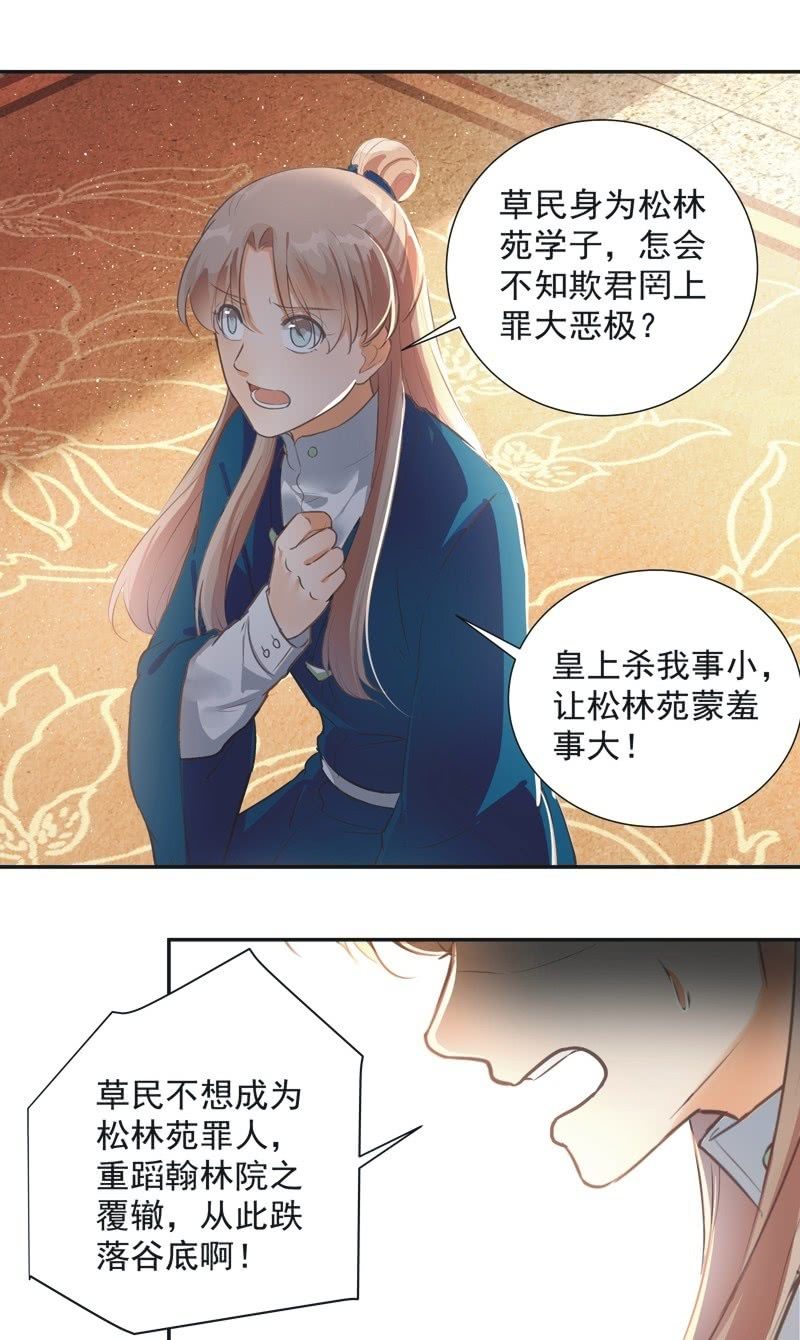《异想天开松林苑》第36话 第36页
