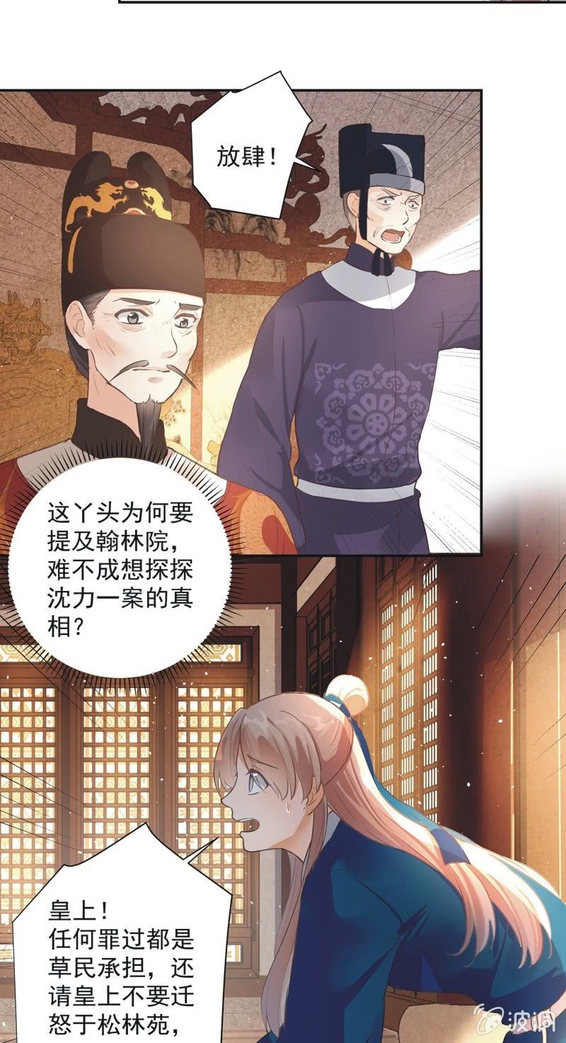 《异想天开松林苑》第36话 第37页
