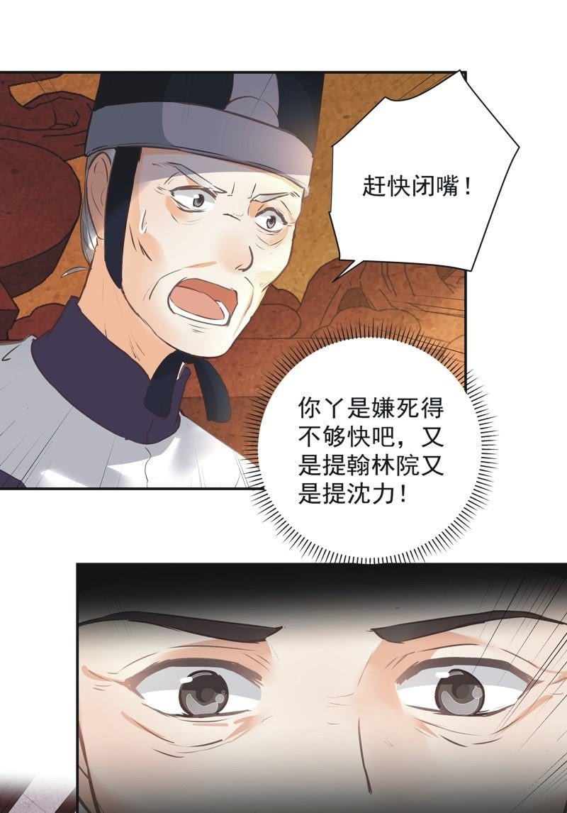 《异想天开松林苑》第36话 第39页