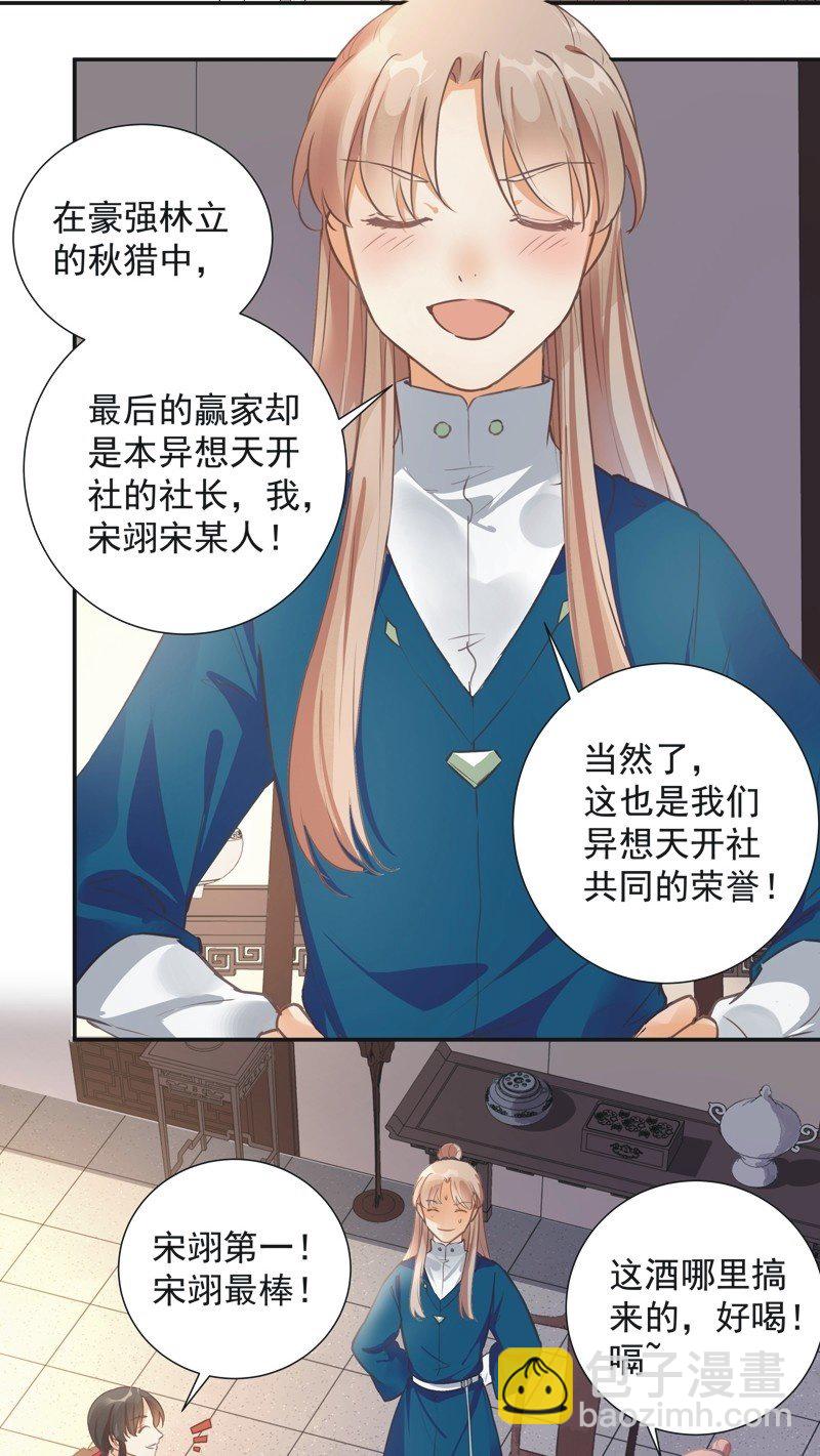 《异想天开松林苑》第36话 第3页