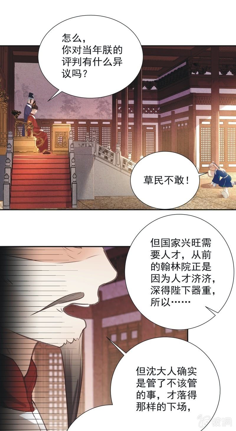 《异想天开松林苑》第36话 第41页