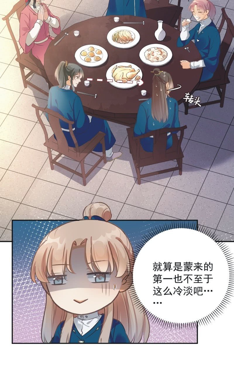 《异想天开松林苑》第36话 第4页