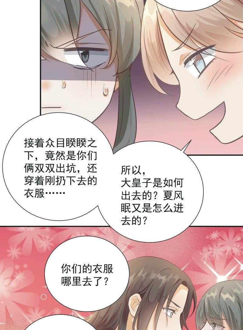 《异想天开松林苑》第36话 第6页