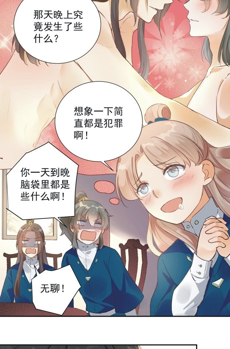 《异想天开松林苑》第36话 第7页