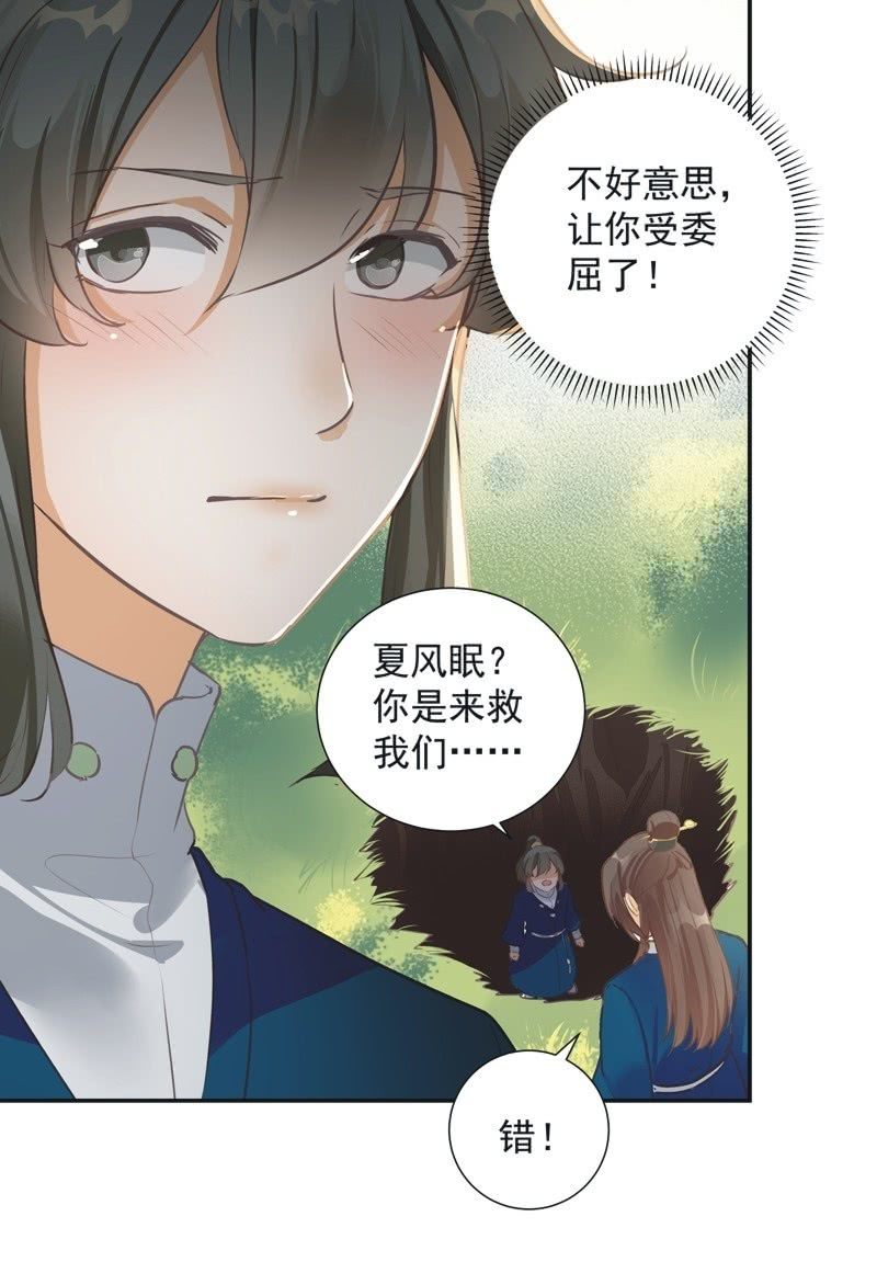 《异想天开松林苑》第36话 第8页