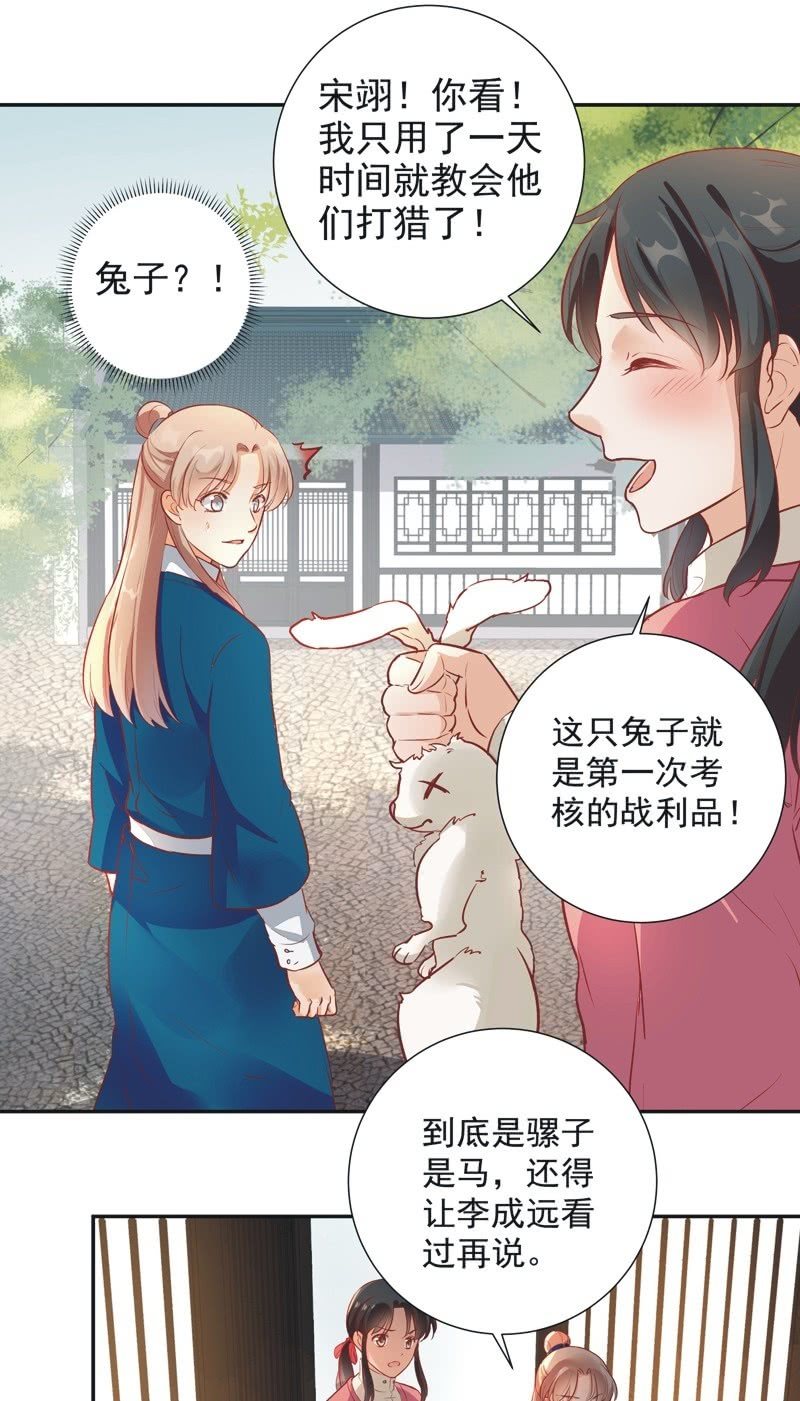 《异想天开松林苑》第33话 第10页