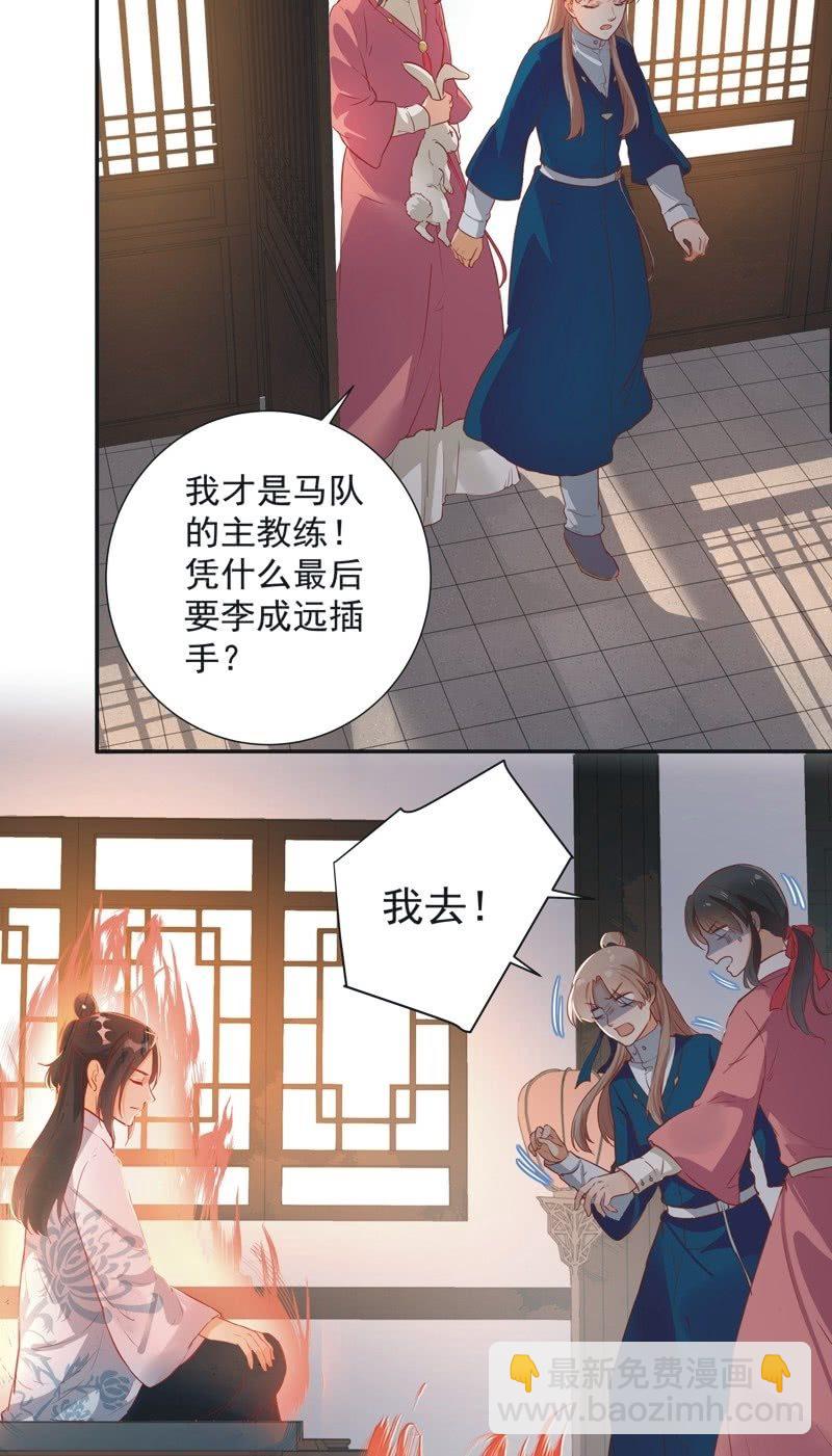 《异想天开松林苑》第33话 第11页