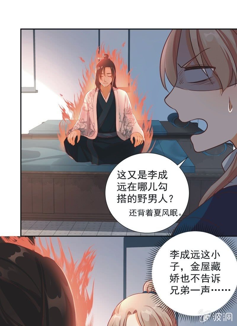 《异想天开松林苑》第33话 第13页